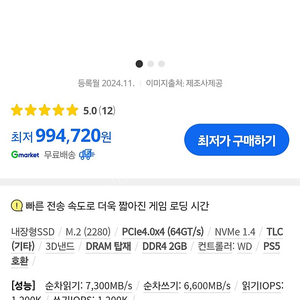 M.2 NVMe SSD " 8TB " (8테라) 미개봉