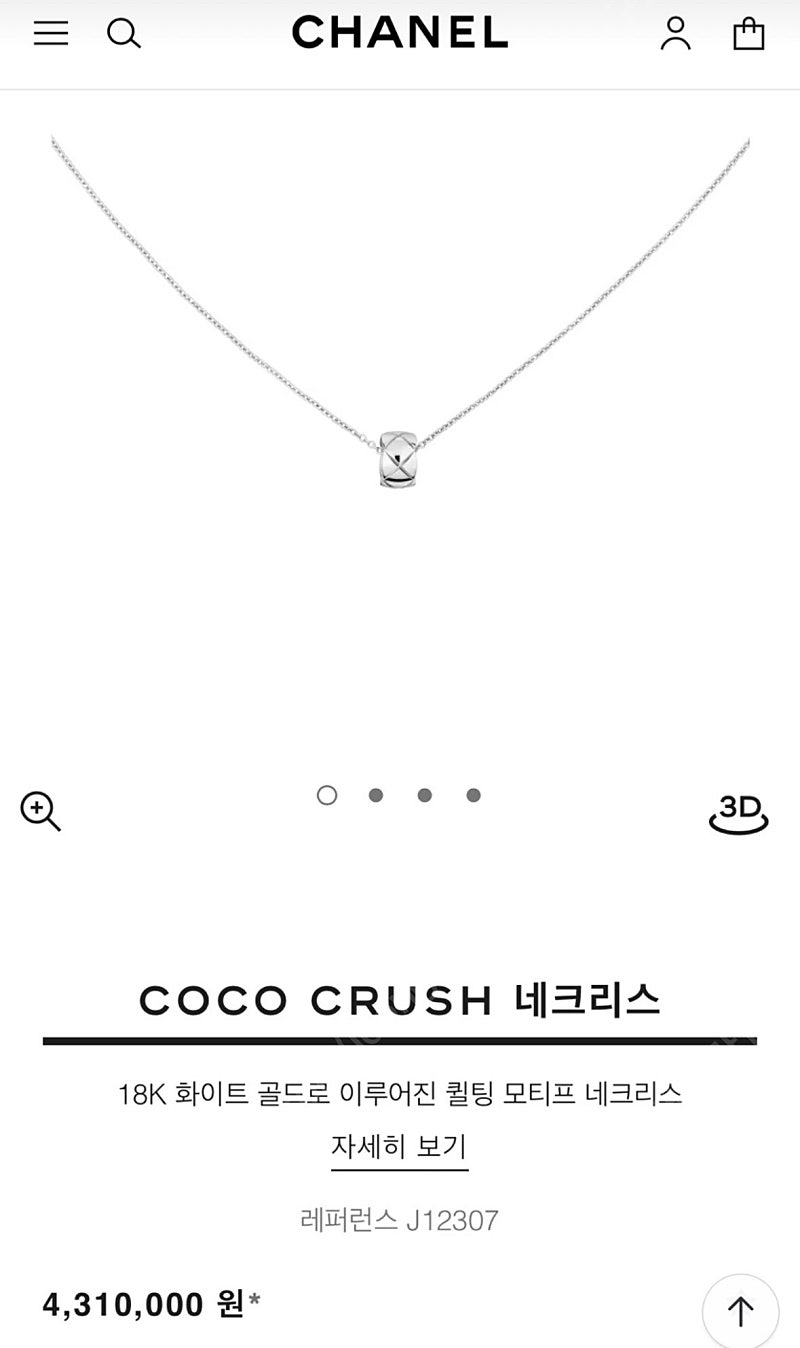 코코크러쉬 화이트골드 새제품