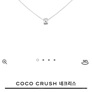 코코크러쉬 화이트골드 새제품