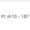 LCK R1 (4.12) - 1경기 HLE vs T1 예매도와드립니다