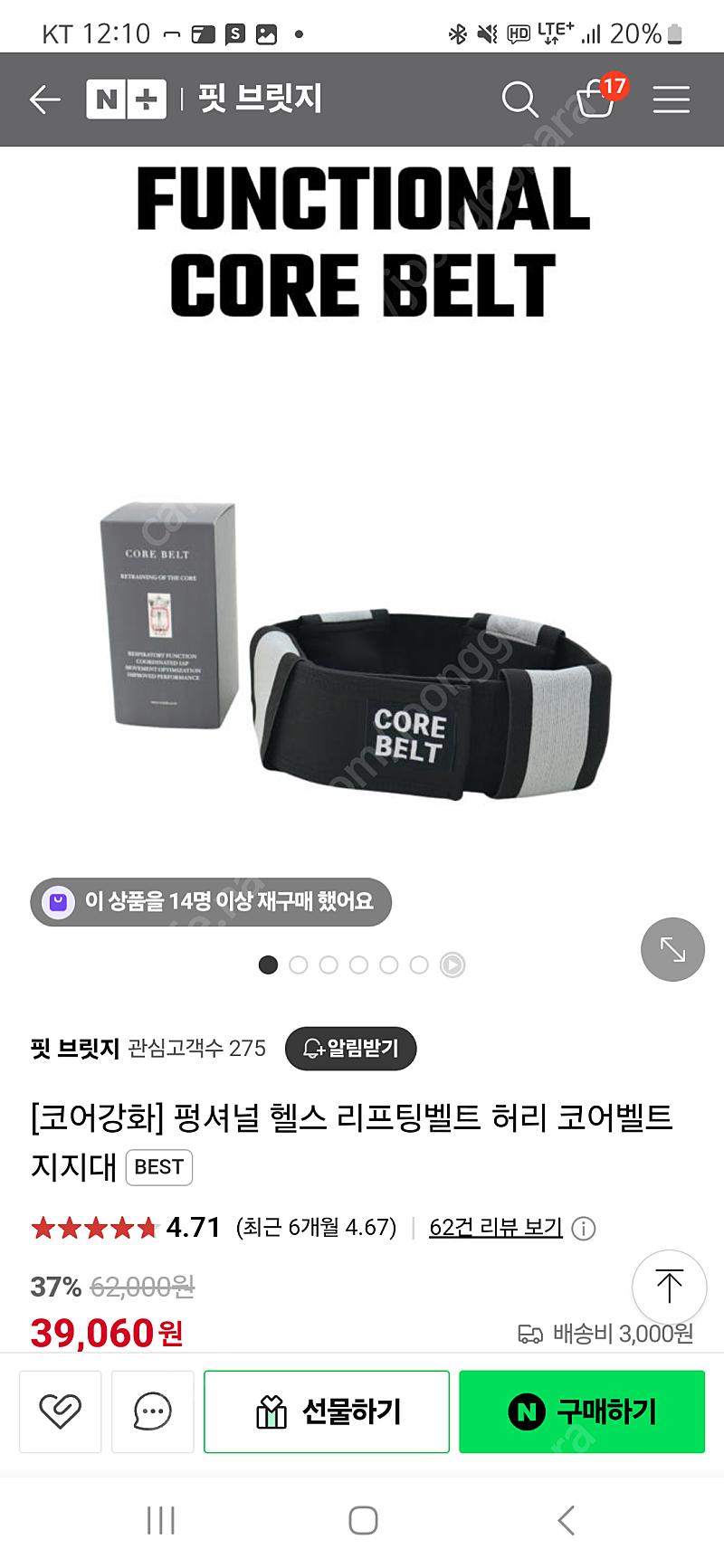 코어벨트