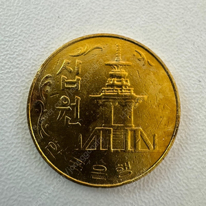 10원동전 1979년 1972년 1970년 1968년 1966년