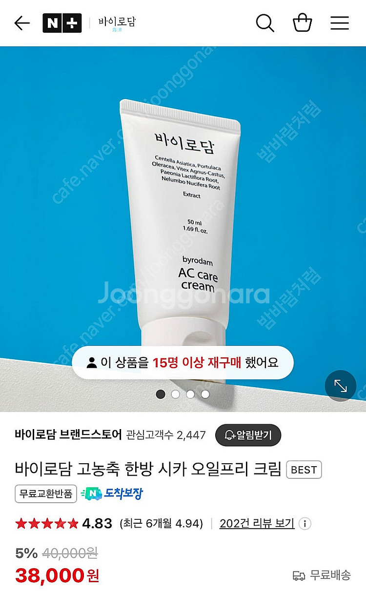 바이로담(로담한의원) 약산성 버블폼, AC케어크림 일괄--3