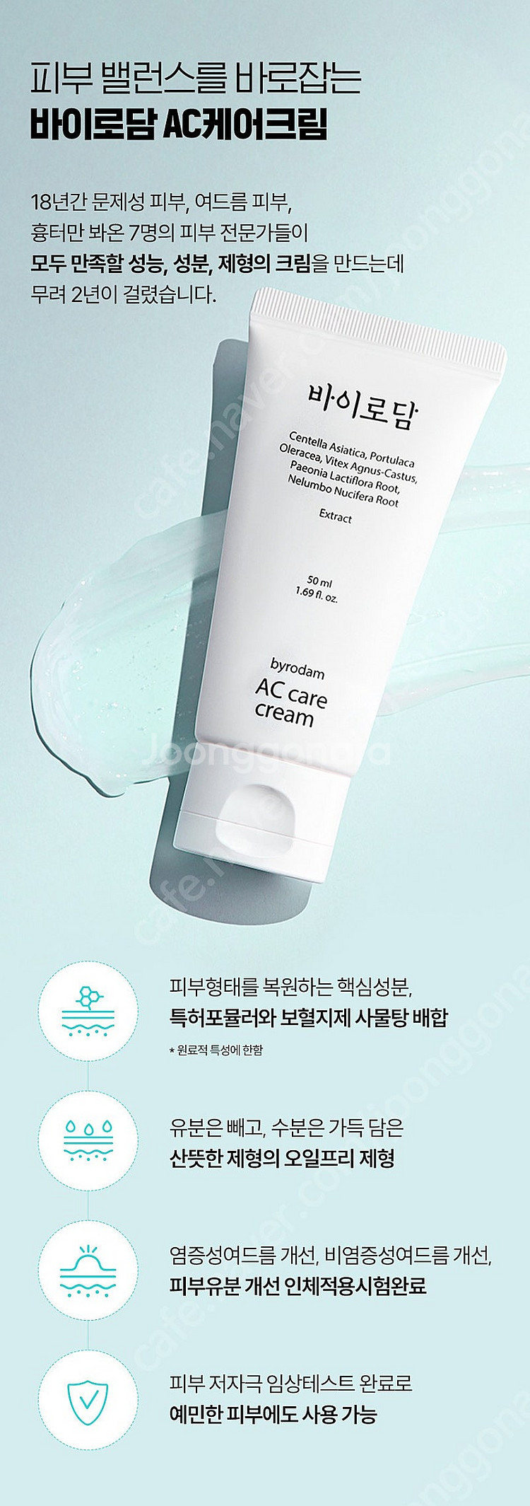 바이로담(로담한의원) 약산성 버블폼, AC케어크림 일괄--4