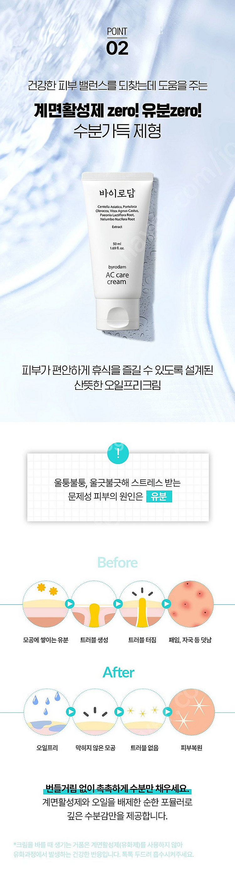 바이로담(로담한의원) 약산성 버블폼, AC케어크림 일괄--5