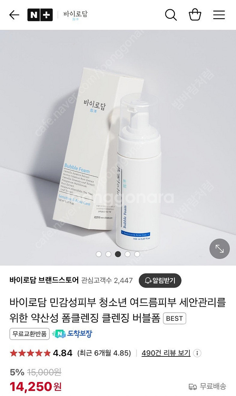 바이로담(로담한의원) 약산성 버블폼, AC케어크림 일괄--7