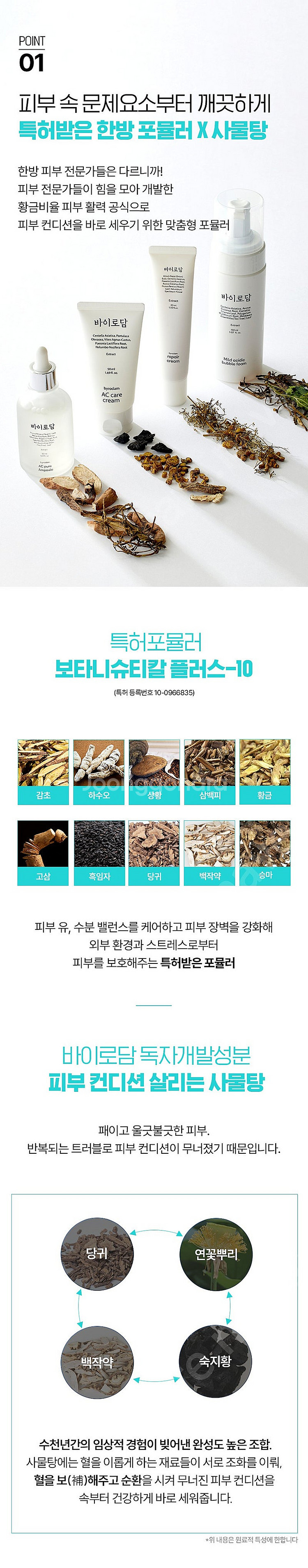 바이로담(로담한의원) 약산성 버블폼, AC케어크림 일괄--8