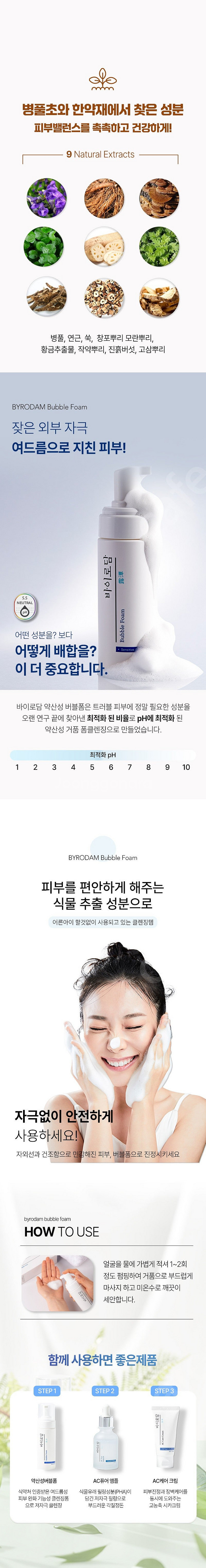 바이로담(로담한의원) 약산성 버블폼, AC케어크림 일괄--9