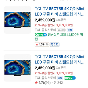Tcl 85인치 TV (85c755)