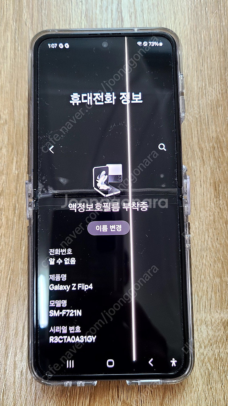 갤럭시 Z플립4 라벤더 256G (액정하자)--3