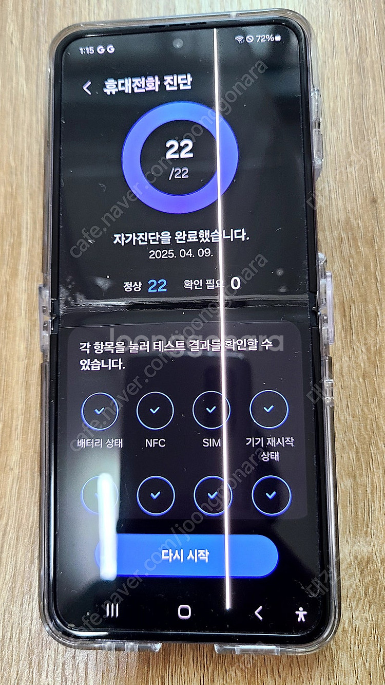 갤럭시 Z플립4 라벤더 256G (액정하자)--4