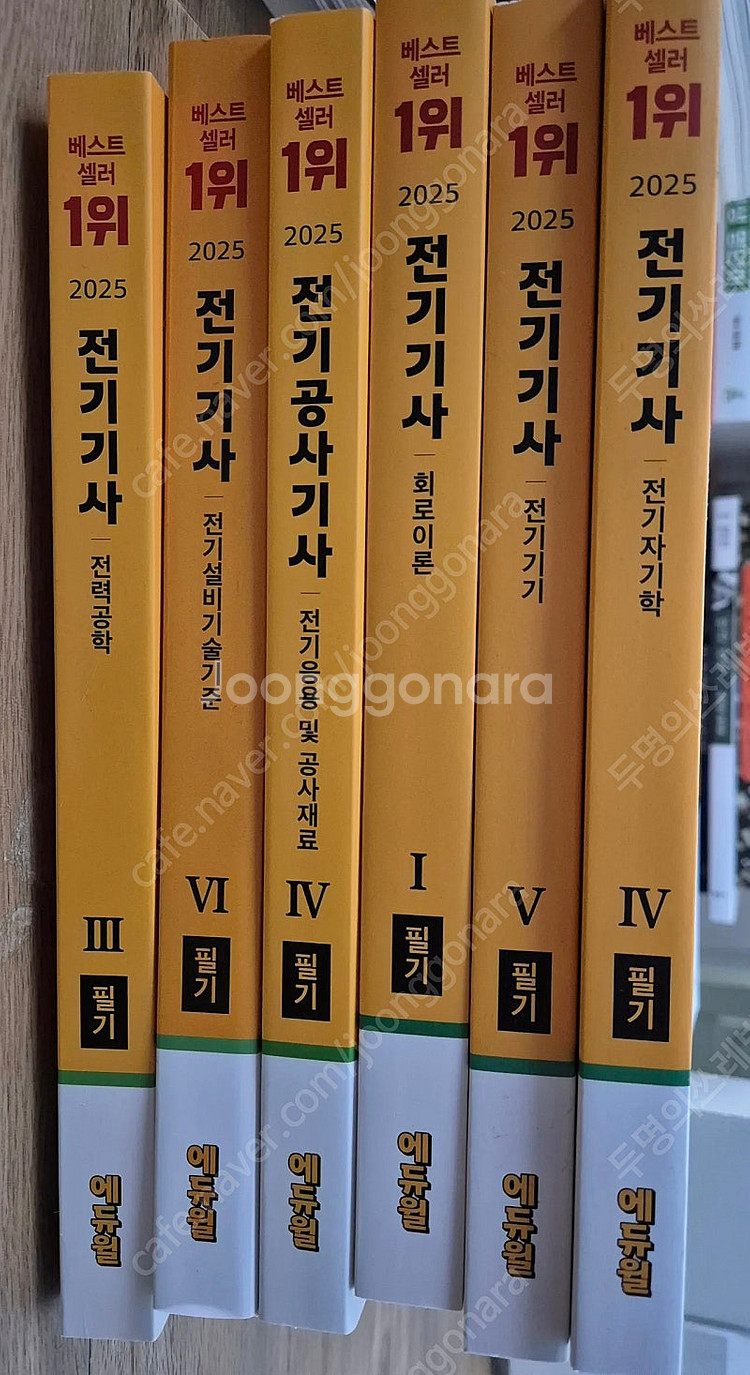 에듀윌 2025 전기기사 필기 새책 팝니다--0