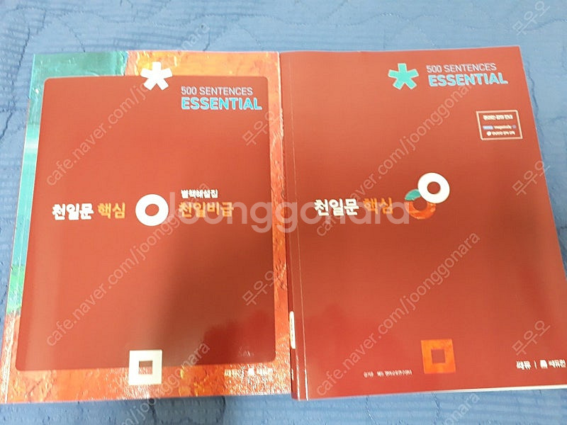 2025이동기 기적의특강(기특), 워드마스터 수능2000, 천일문 핵심 팝니다.--0