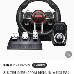 지티기어 스즈카 900r(900m) 레이싱휠 삽니다