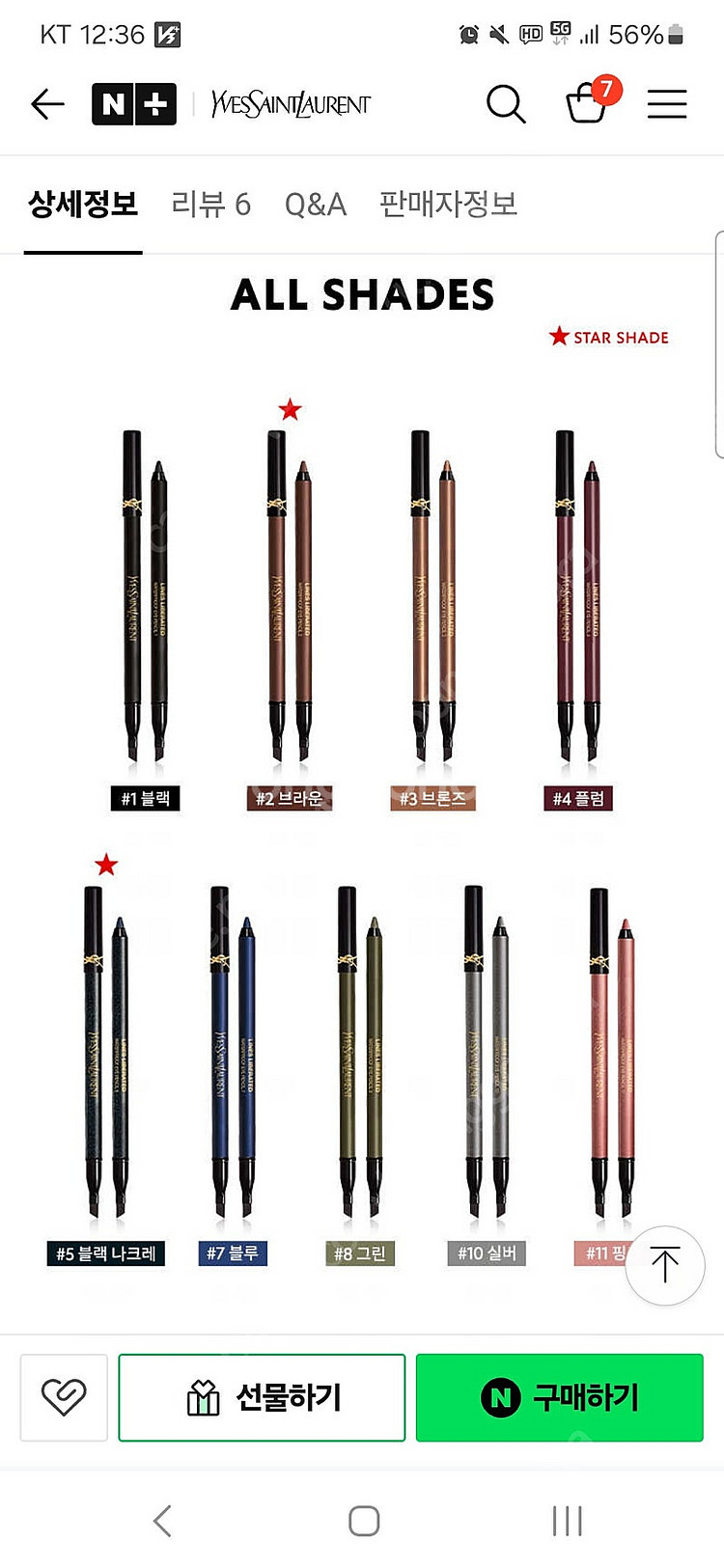 입생로랑 펜슬 아이라이너 브라운--3