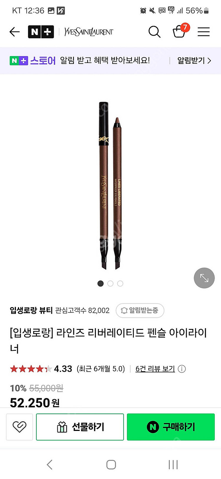 입생로랑 펜슬 아이라이너 브라운--4