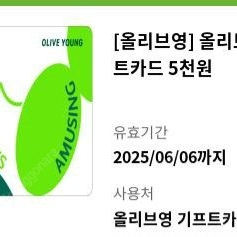 올리브영 5000원 상품권