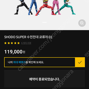 shodo super 수전전대 쿄류저 01