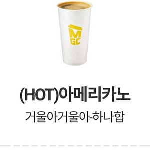 메가커피 hot 아메리카노 2장