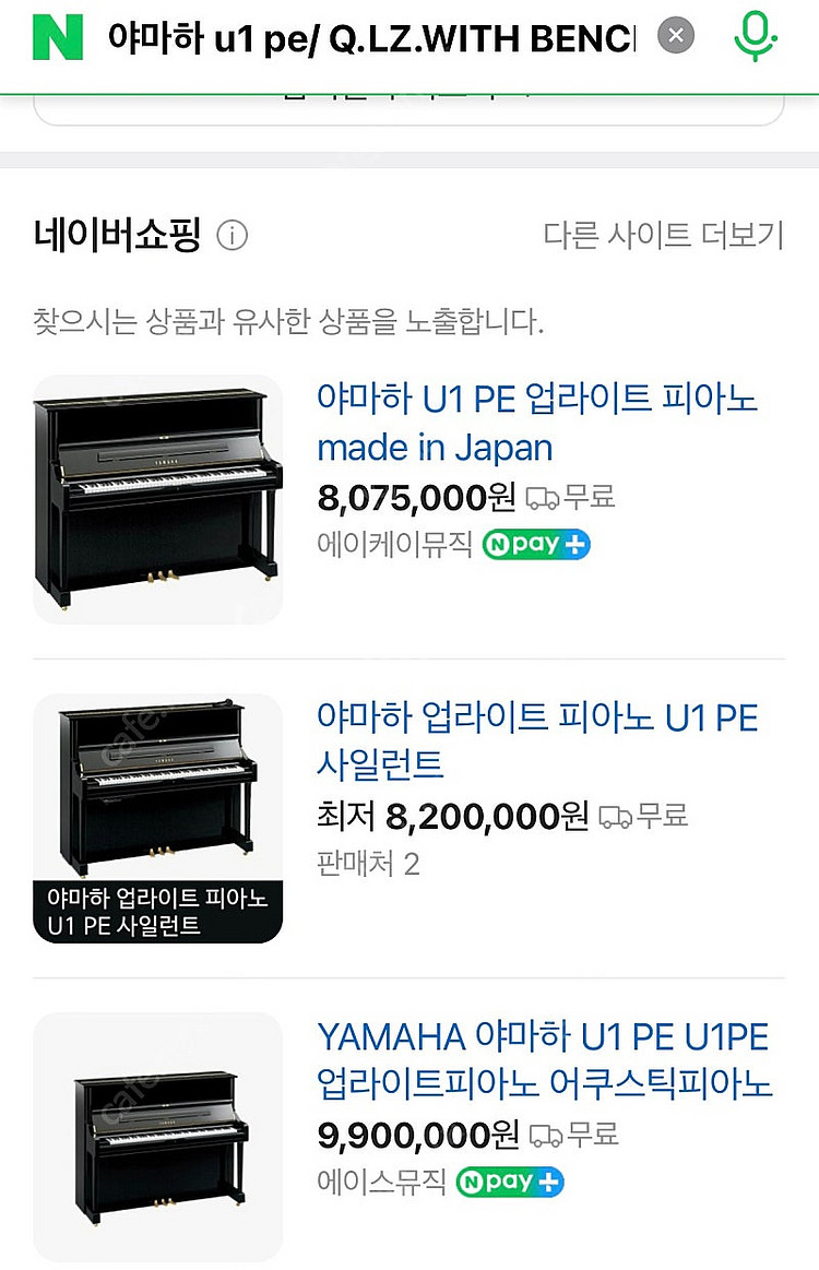 상태최상급 야마하 정품 업라이트 피아노 YAMAHA U...--9