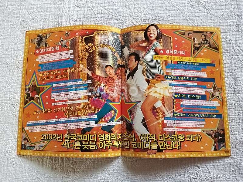 해적 디스코왕 되다' , 딱지 모양 전단지, 1단, 2...--2