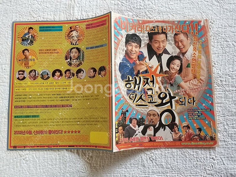 해적 디스코왕 되다' , 딱지 모양 전단지, 1단, 2...--3