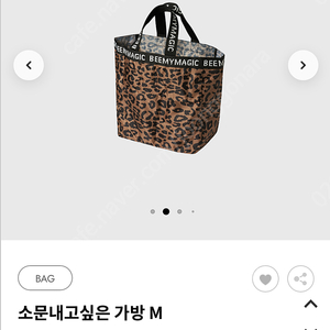 비마이매직 소문내고싶은 가방M