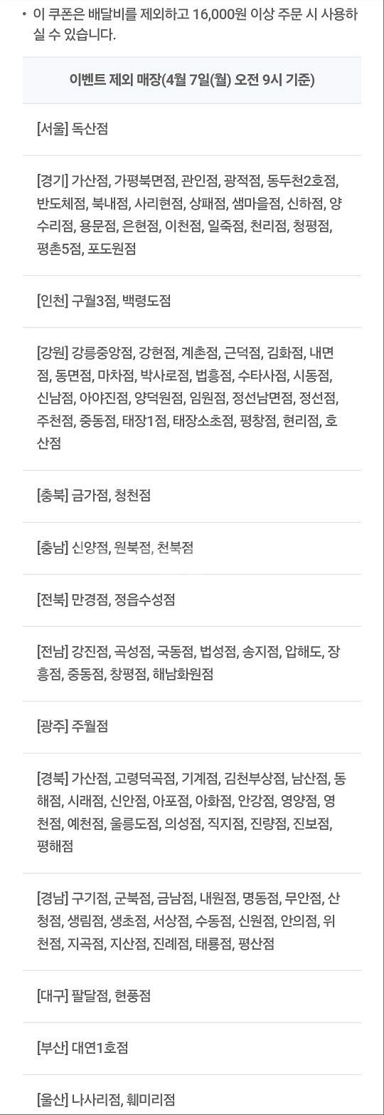 배민x처갓집양념치킨 6000원할인쿠폰(16000원이상 ...--1