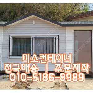 3x7이동식주택+온열판넬+석고도배 ㅣ 화성 출고(신품/중고/임대 전국배송/제작가능)
