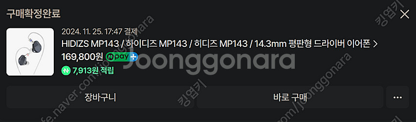 mp143 실버 이어폰 팝니다--4