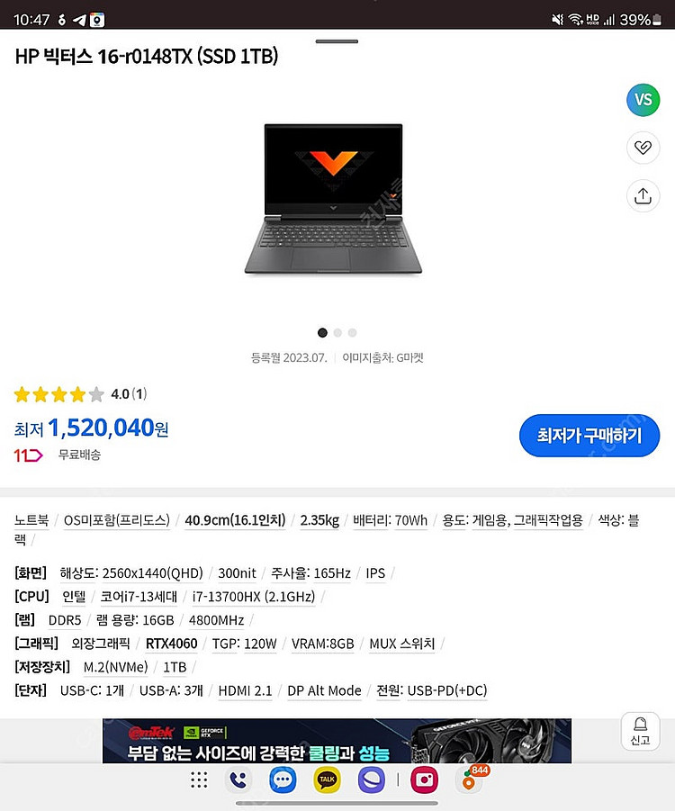 미개봉 고사양 게이밍노트북 급처합니다 HP 빅터스 16...--0