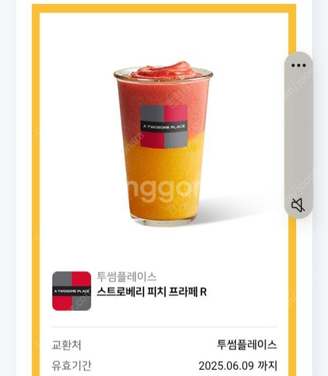 투썸 스트로베리 피치 프라페 5,000원--0