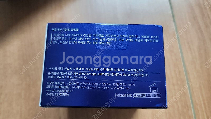 닥터헤디슨 펩타이드9플러스 크림 gs반값택포20000--0