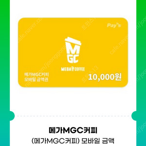 메가커피 10000원 기프티콘