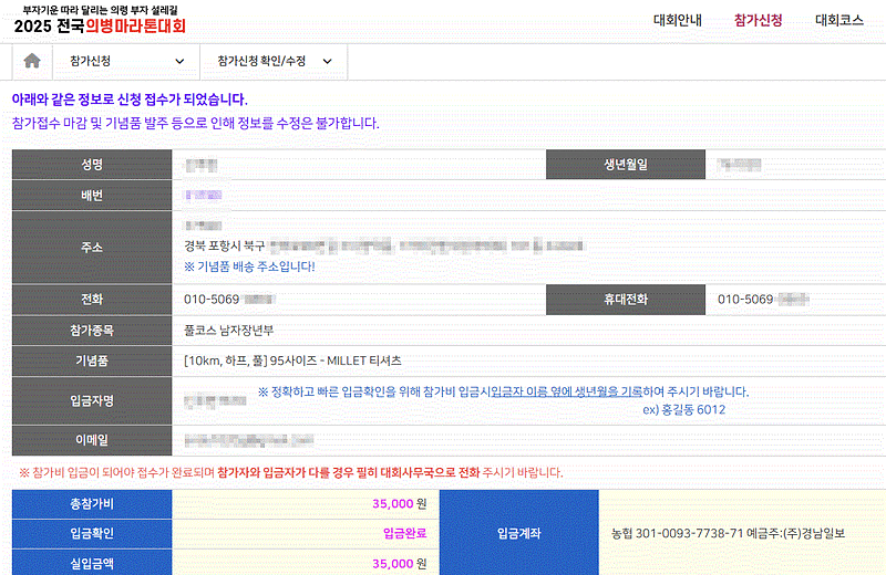 의령 의병 마라톤 풀코스(남자) 배번 양도(택포)