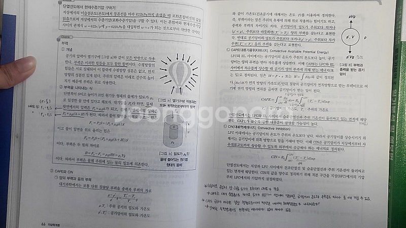 기상직 공무원 교재_운명기상학 1,2,3 풀세트 / 전...--3