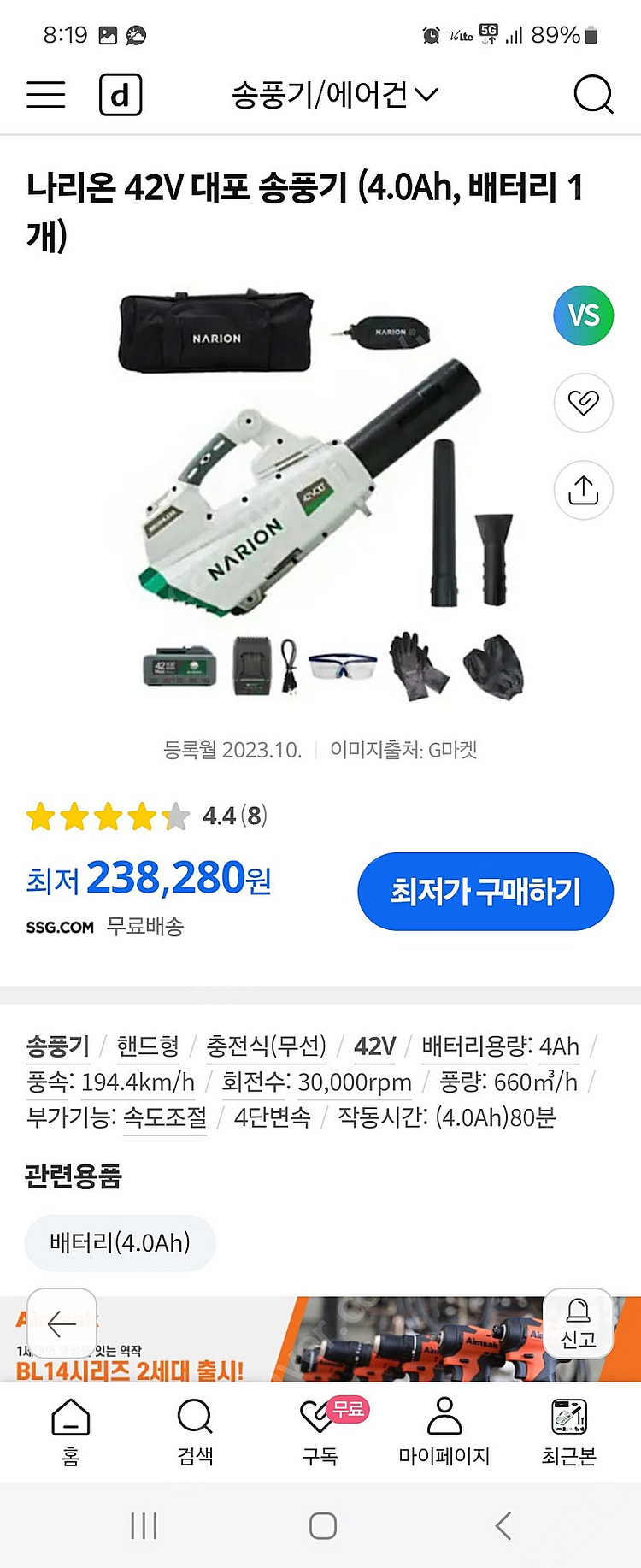 나리온 42V 무선 대포 송풍기 NJ-2000R 블로워...--1