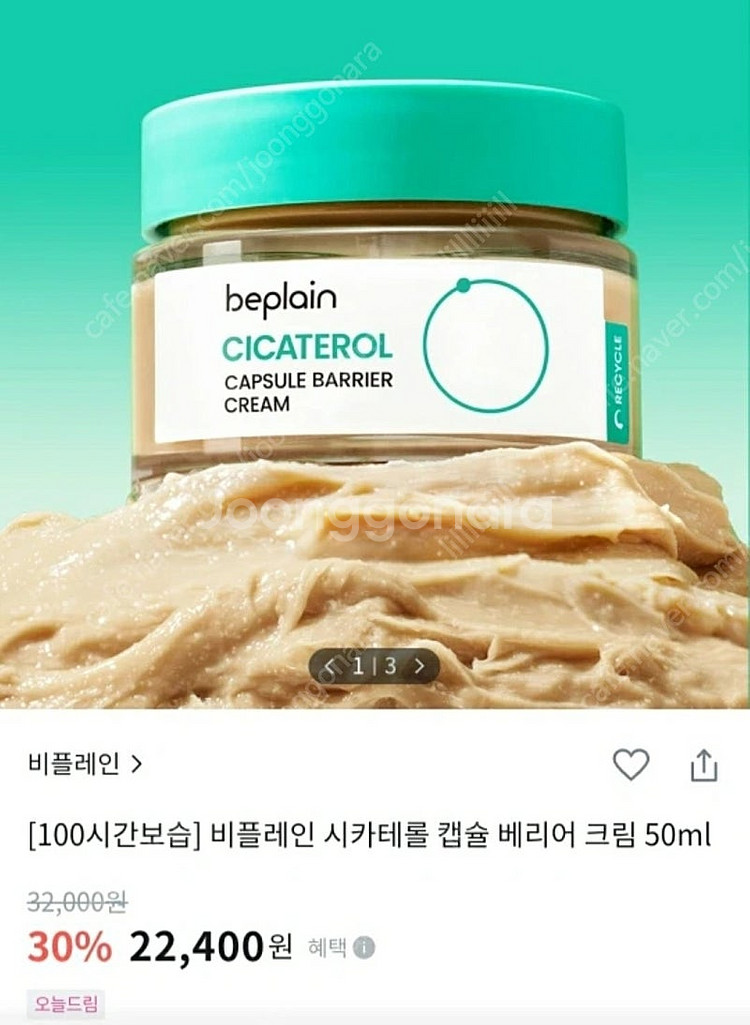 (미개봉새상품) 비플레인 캡슐베리어크림 60ml--0