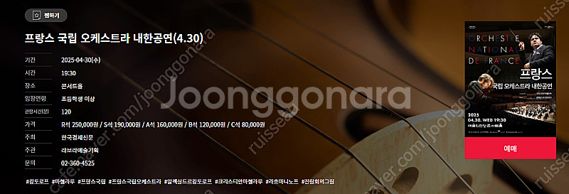 [티켓양도] 프랑스 국립 오케스트라(캉토로프)--0