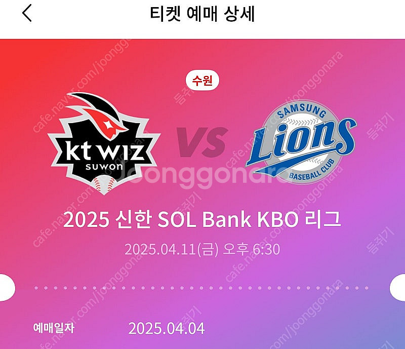 4.11일 삼성라이온즈 KT위즈 티켓2매 양도--0