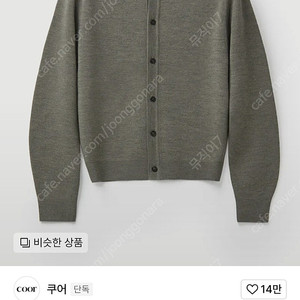 쿠어 탑필 울 칼라 가디건 (카키그레이)