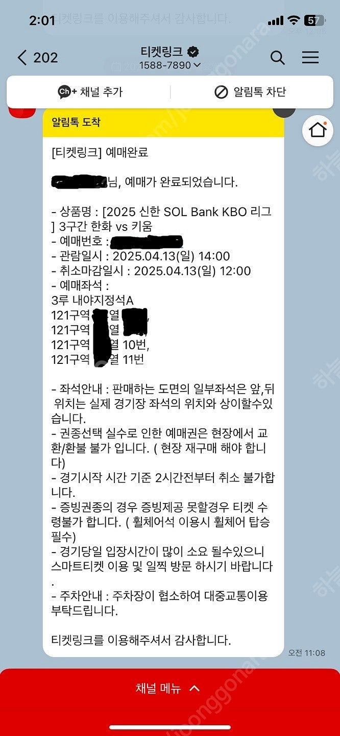 한화vs키움 4월 13일(일요일) 3루 내야지정석A 2...--0