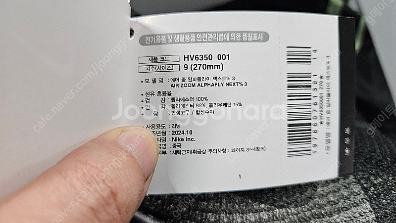 [새제품] 270 나이키 에어 줌 알파플라이 넥스트 %...--4