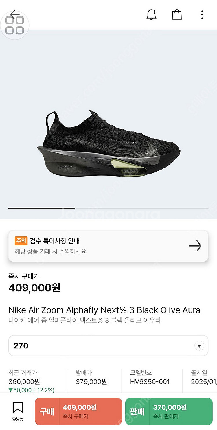 [새제품] 270 나이키 에어 줌 알파플라이 넥스트 %...--5