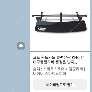 가로바.윈드가드