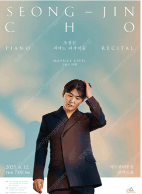 조성진 피아노 리사이틀 -인천 1층 판매--0