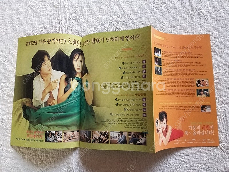 2002년 가문의 영광, 3단,전단지, 엽서 5매형 ,...--3