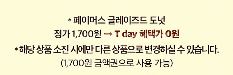 던킨 페이머스 글레이즈드 도넛 1개 무료쿠폰 800원에...--1