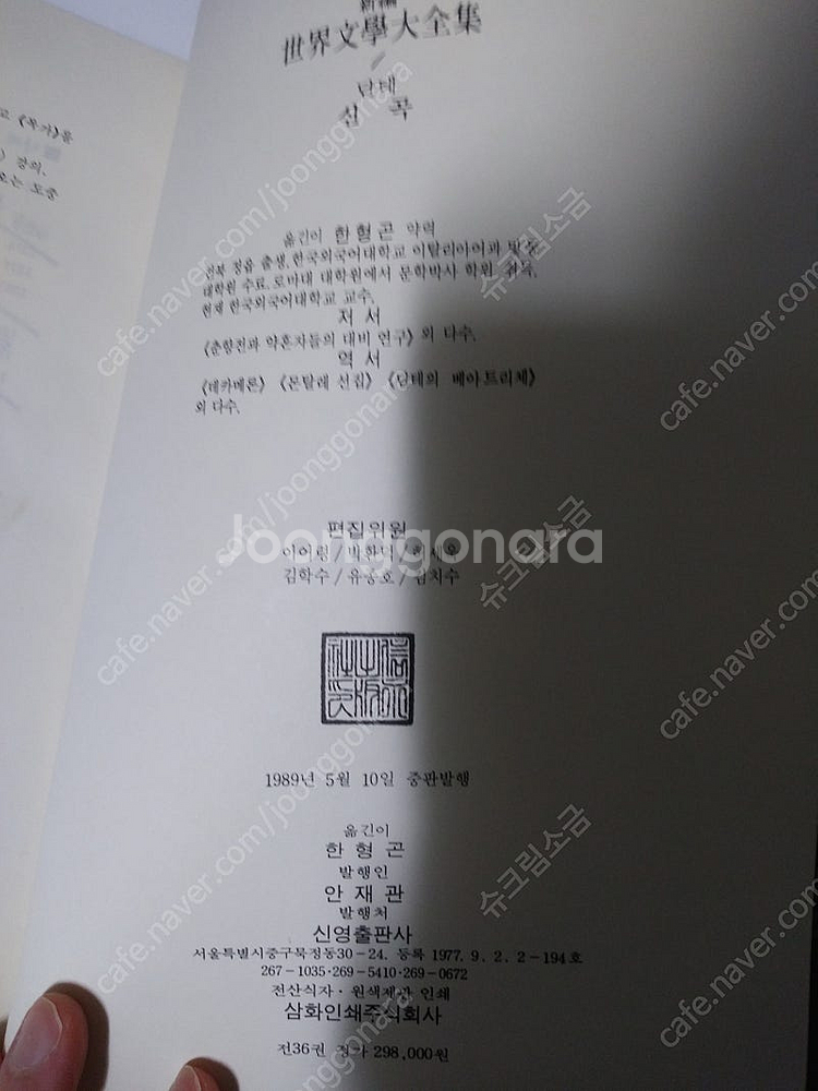 세계문학전집 양장본 36권--6