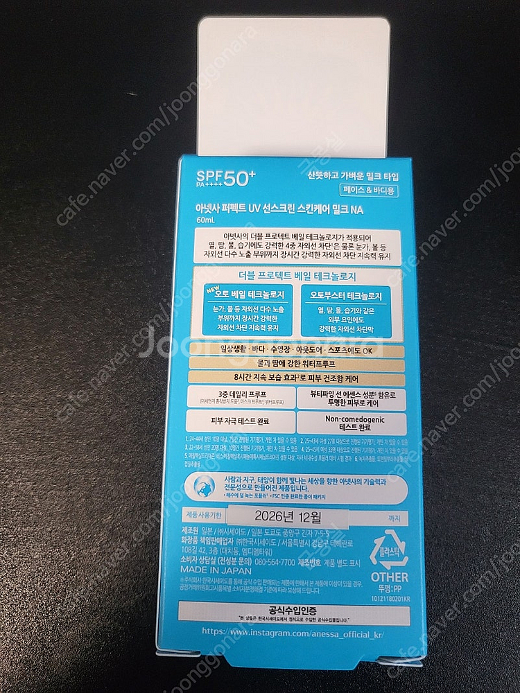 아넷사 퍼펙트 UV 선스크린 밀크 60ml--1
